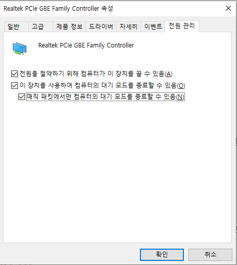 Windows WOL 관련 설정 화면