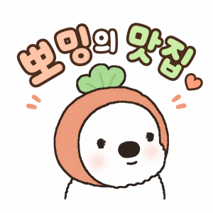 뽀밍의 맛집