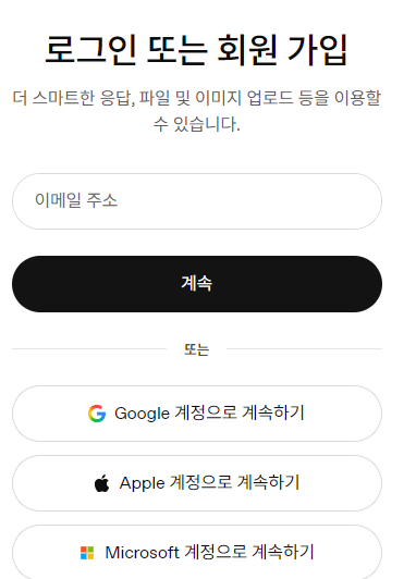 이메일 또는 Google·Apple·Microsoft 계정으로 로그인하는 화면