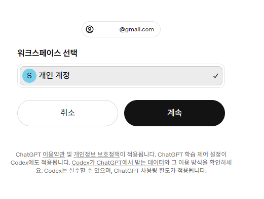 ChatGPT 로그인 후 개인 계정 워크스페이스를 선택하는 화면